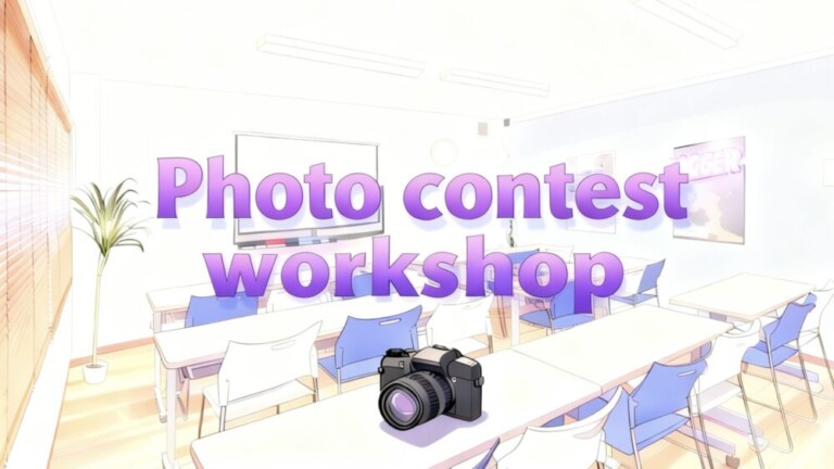 【終了】6月6日(土) 11:00~14:00 in 大阪:「写真座談会&勉強会2026」【テーマ:フォトコンチャレンジ!】(フォトコン興味なくても参加OK)!」